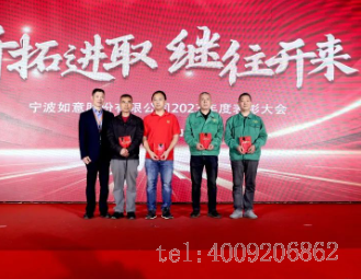 開拓進(jìn)取，繼往開來 ——寧波如意舉行2023年度表彰大會(圖5)